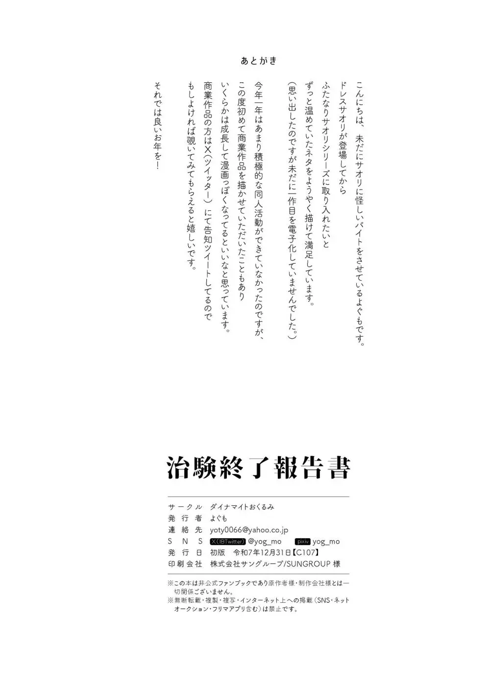 治験終了報告書 - page27