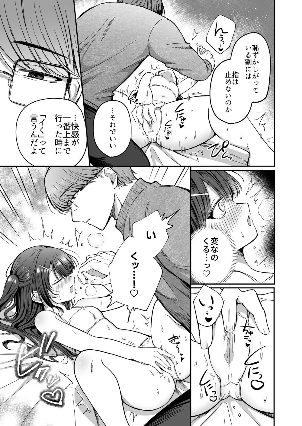 ひみつの高瀬家～おませな姪っ子を物腰柔らか叔父さんがわからせる話～ - page13