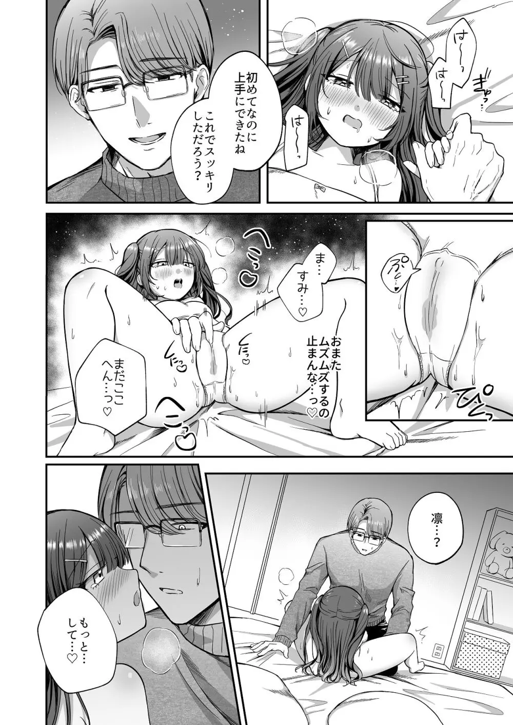 ひみつの高瀬家～おませな姪っ子を物腰柔らか叔父さんがわからせる話～ - page14