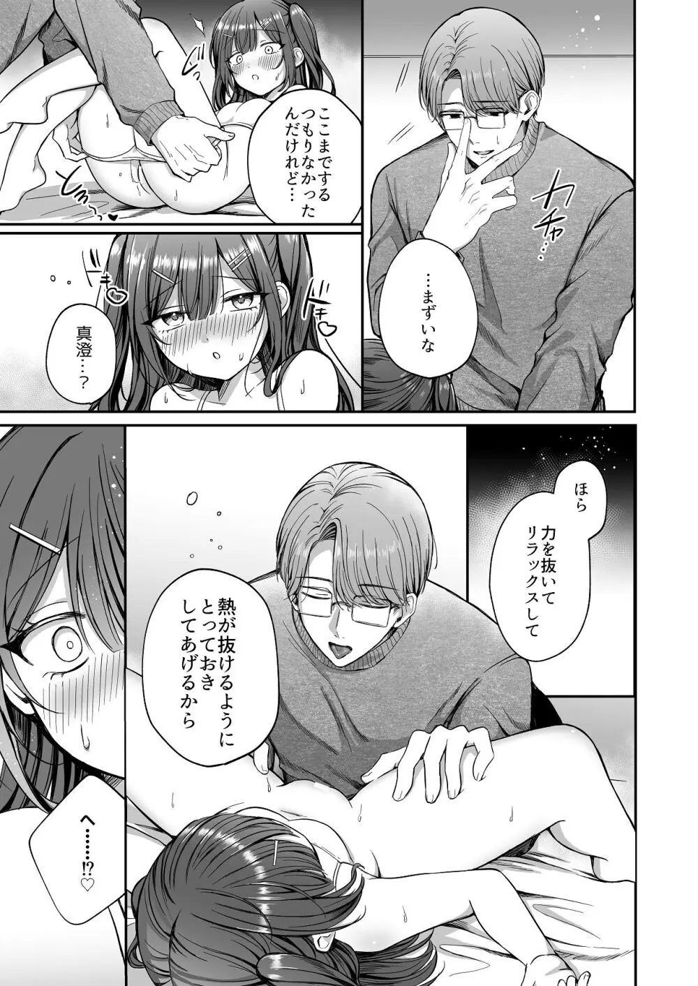 ひみつの高瀬家～おませな姪っ子を物腰柔らか叔父さんがわからせる話～ - page15