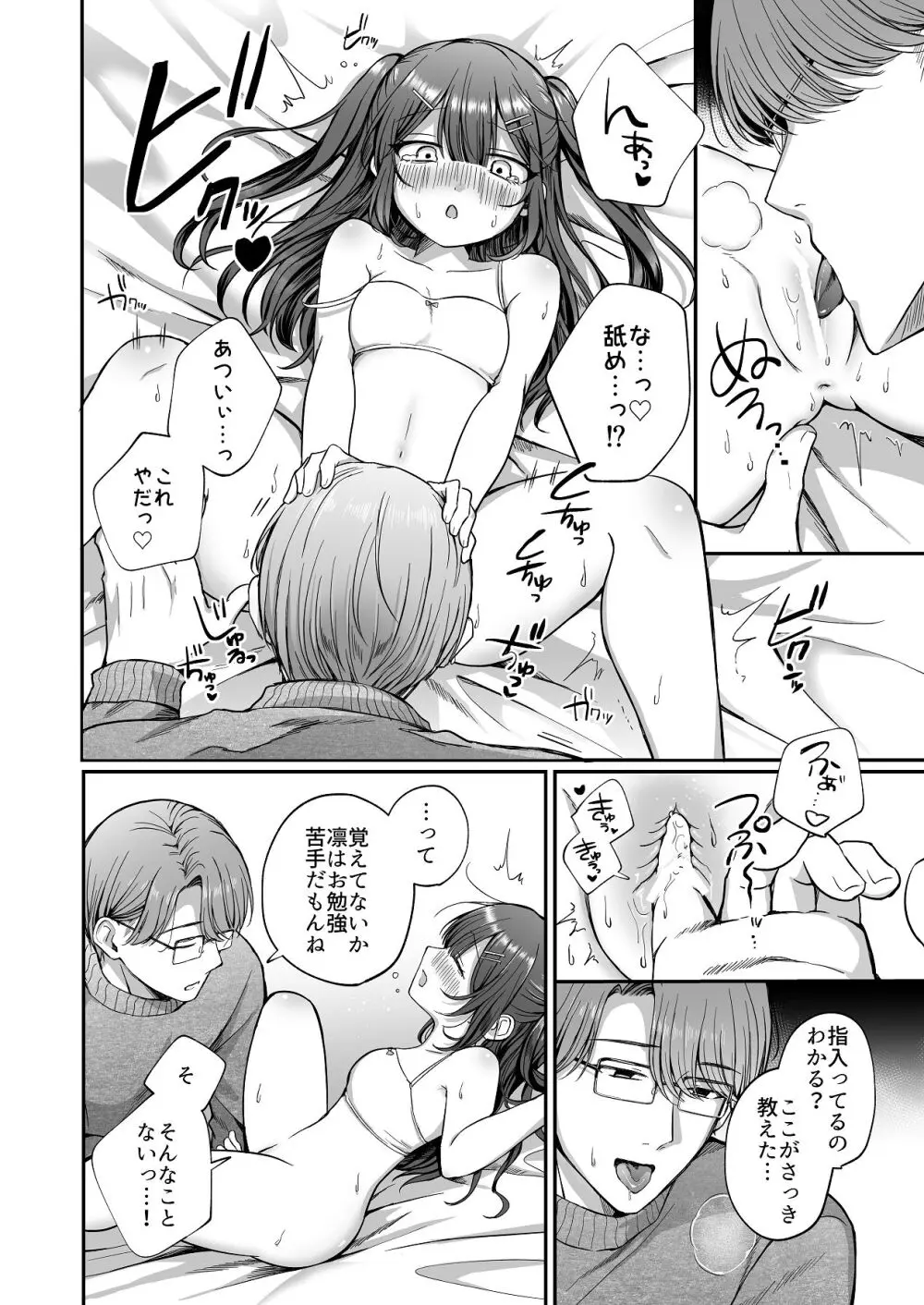 ひみつの高瀬家～おませな姪っ子を物腰柔らか叔父さんがわからせる話～ - page16