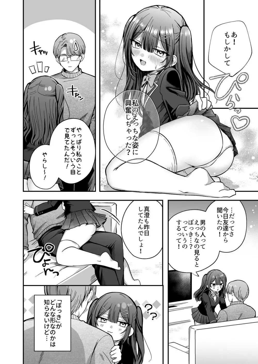 ひみつの高瀬家～おませな姪っ子を物腰柔らか叔父さんがわからせる話～ - page20