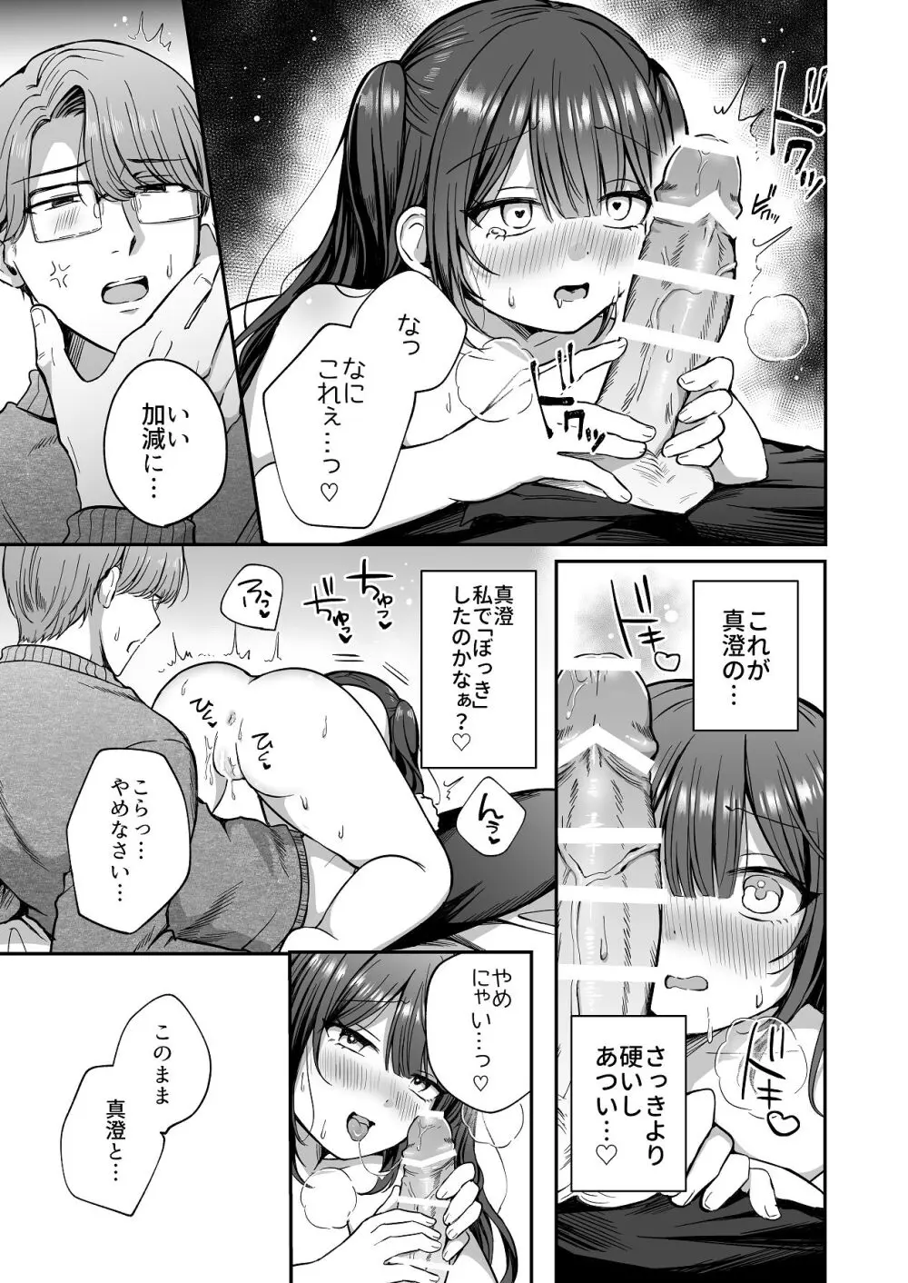 ひみつの高瀬家～おませな姪っ子を物腰柔らか叔父さんがわからせる話～ - page25
