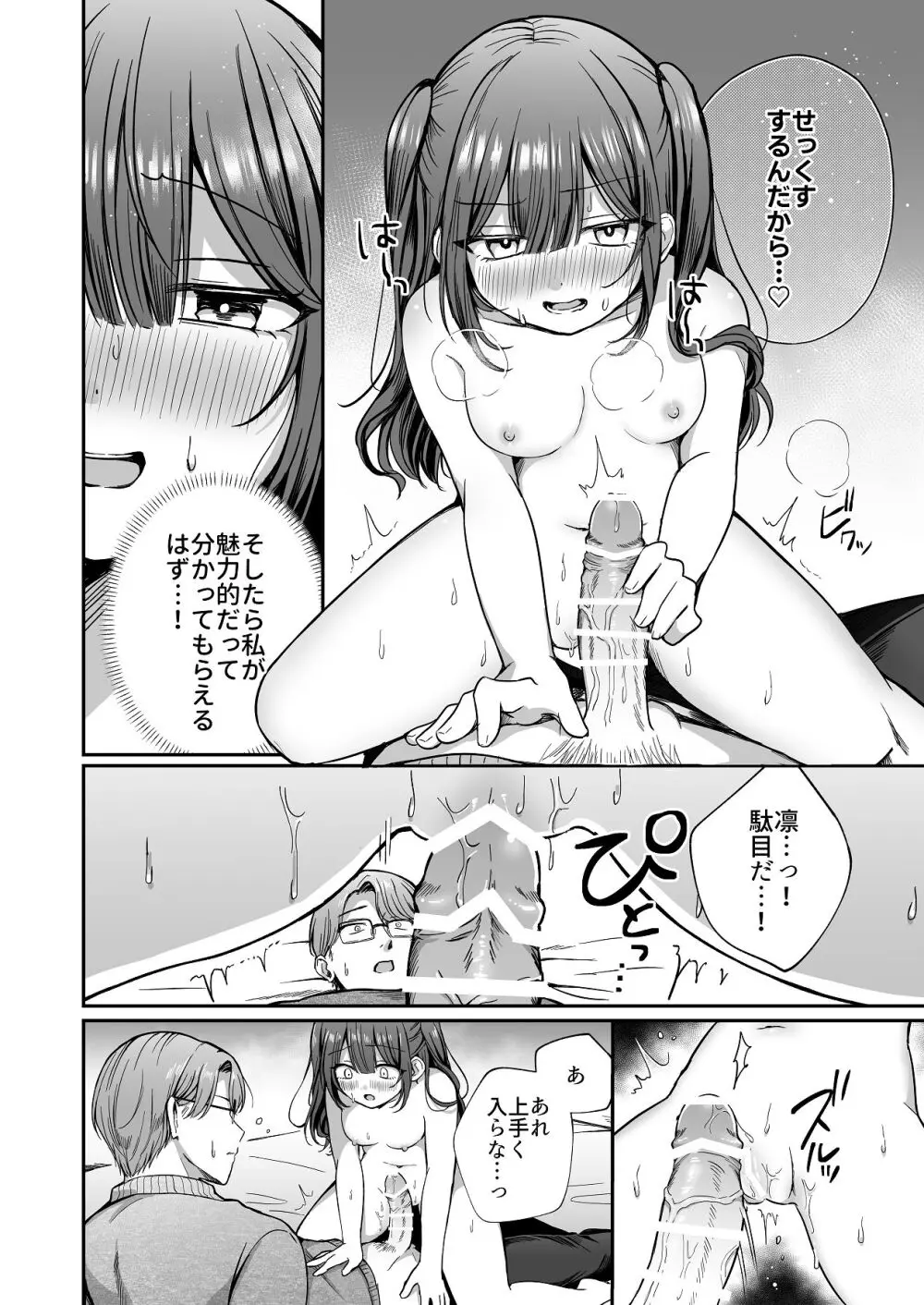 ひみつの高瀬家～おませな姪っ子を物腰柔らか叔父さんがわからせる話～ - page26