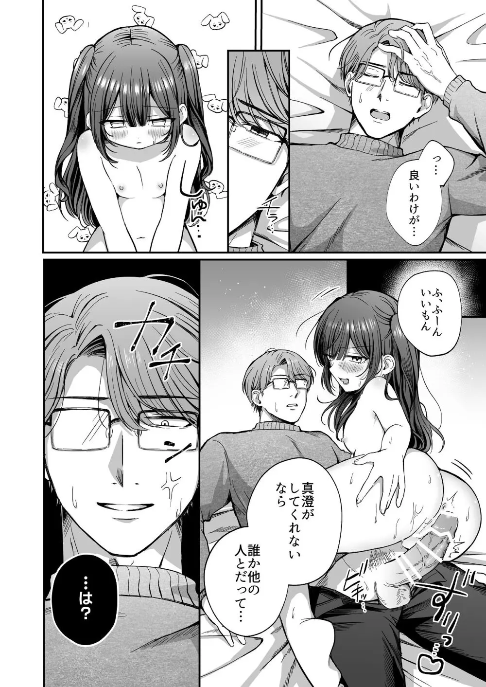 ひみつの高瀬家～おませな姪っ子を物腰柔らか叔父さんがわからせる話～ - page28