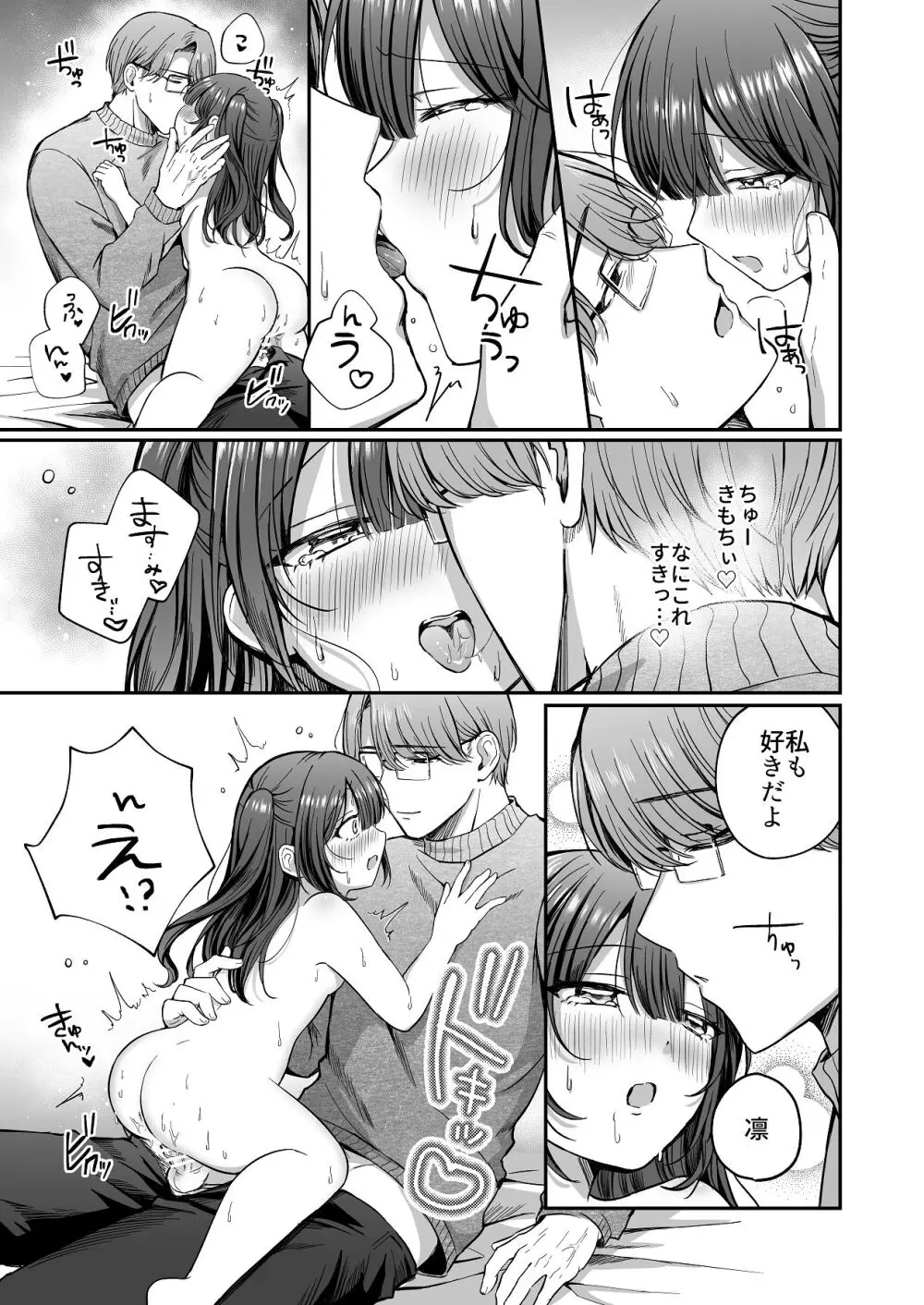 ひみつの高瀬家～おませな姪っ子を物腰柔らか叔父さんがわからせる話～ - page31