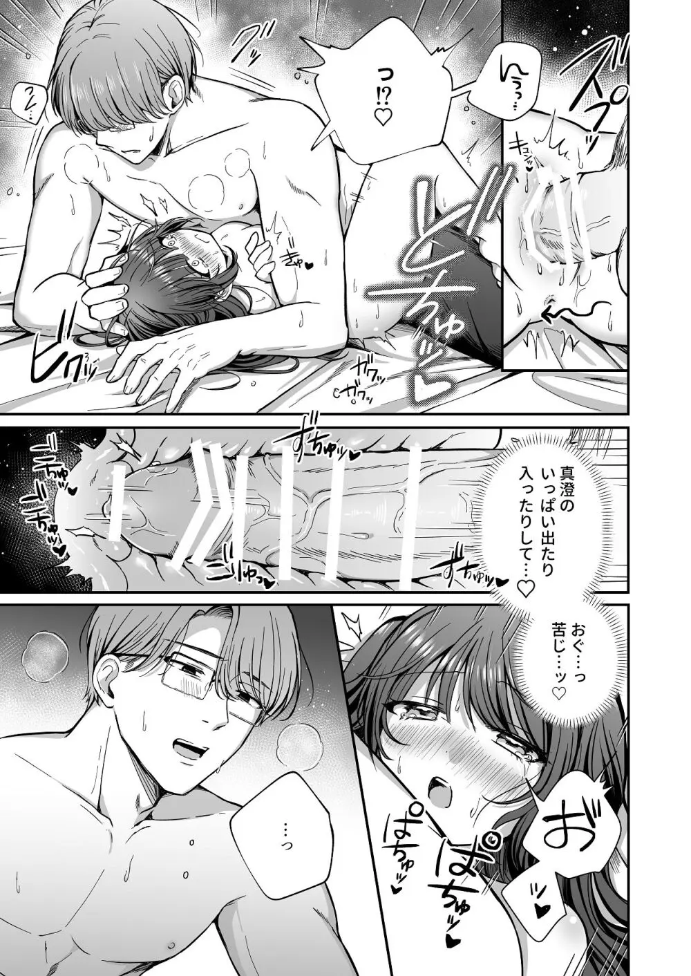 ひみつの高瀬家～おませな姪っ子を物腰柔らか叔父さんがわからせる話～ - page33