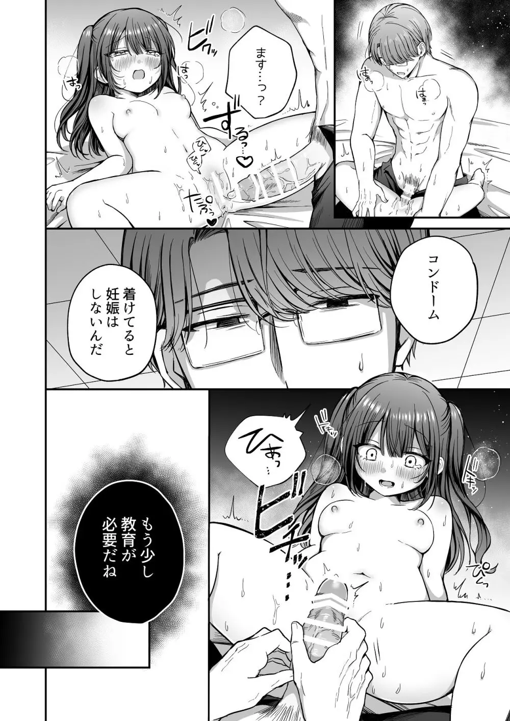 ひみつの高瀬家～おませな姪っ子を物腰柔らか叔父さんがわからせる話～ - page36