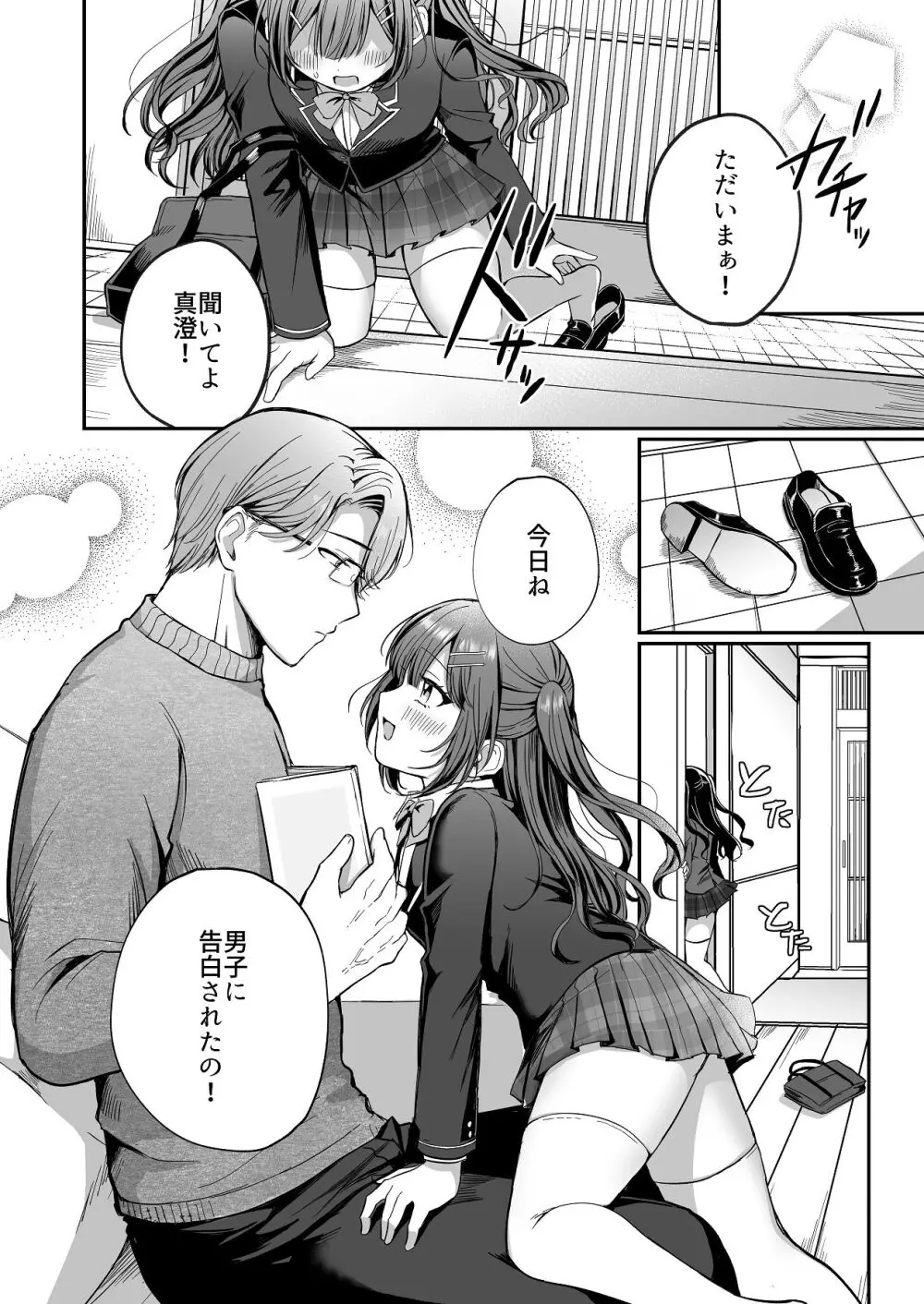 ひみつの高瀬家～おませな姪っ子を物腰柔らか叔父さんがわからせる話～ - page4