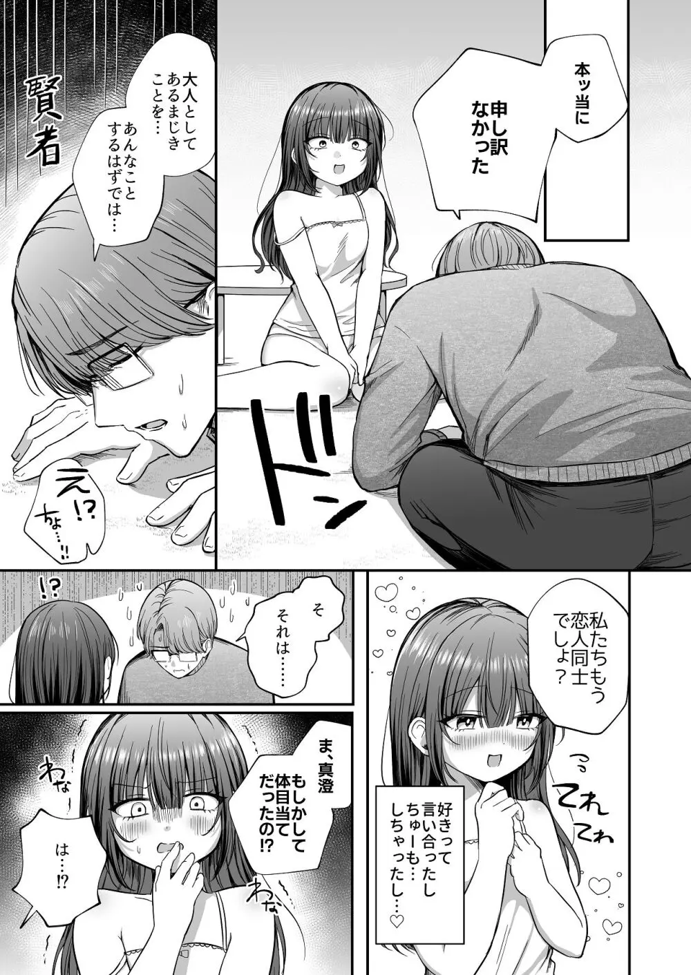 ひみつの高瀬家～おませな姪っ子を物腰柔らか叔父さんがわからせる話～ - page45