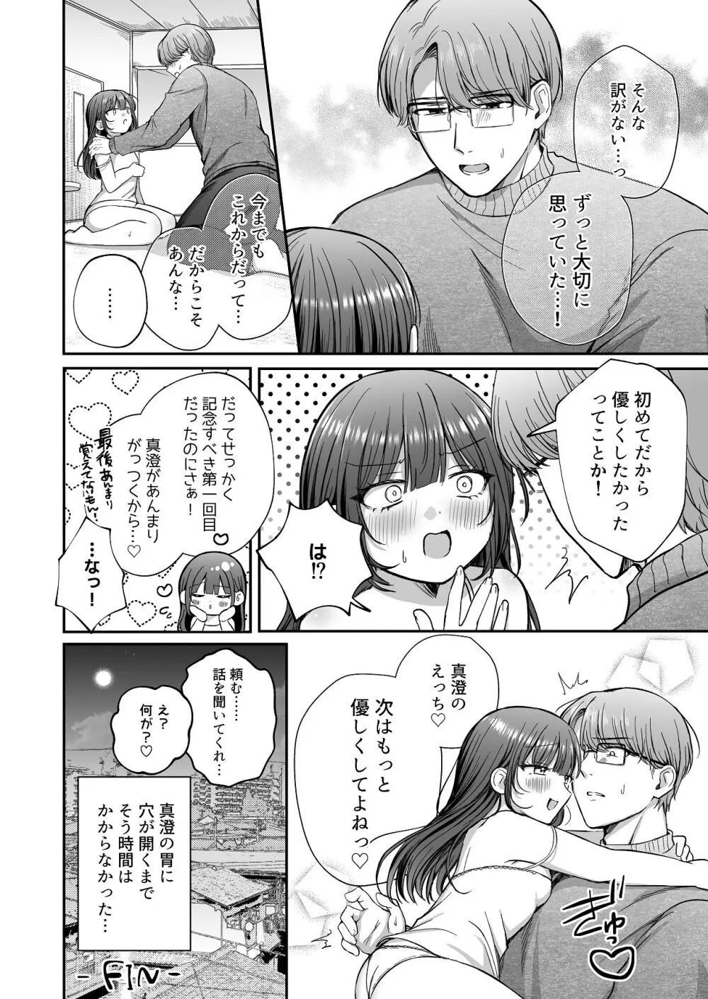ひみつの高瀬家～おませな姪っ子を物腰柔らか叔父さんがわからせる話～ - page46