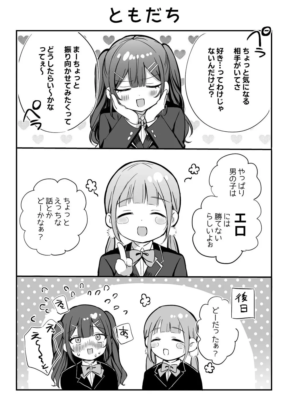 ひみつの高瀬家～おませな姪っ子を物腰柔らか叔父さんがわからせる話～ - page49