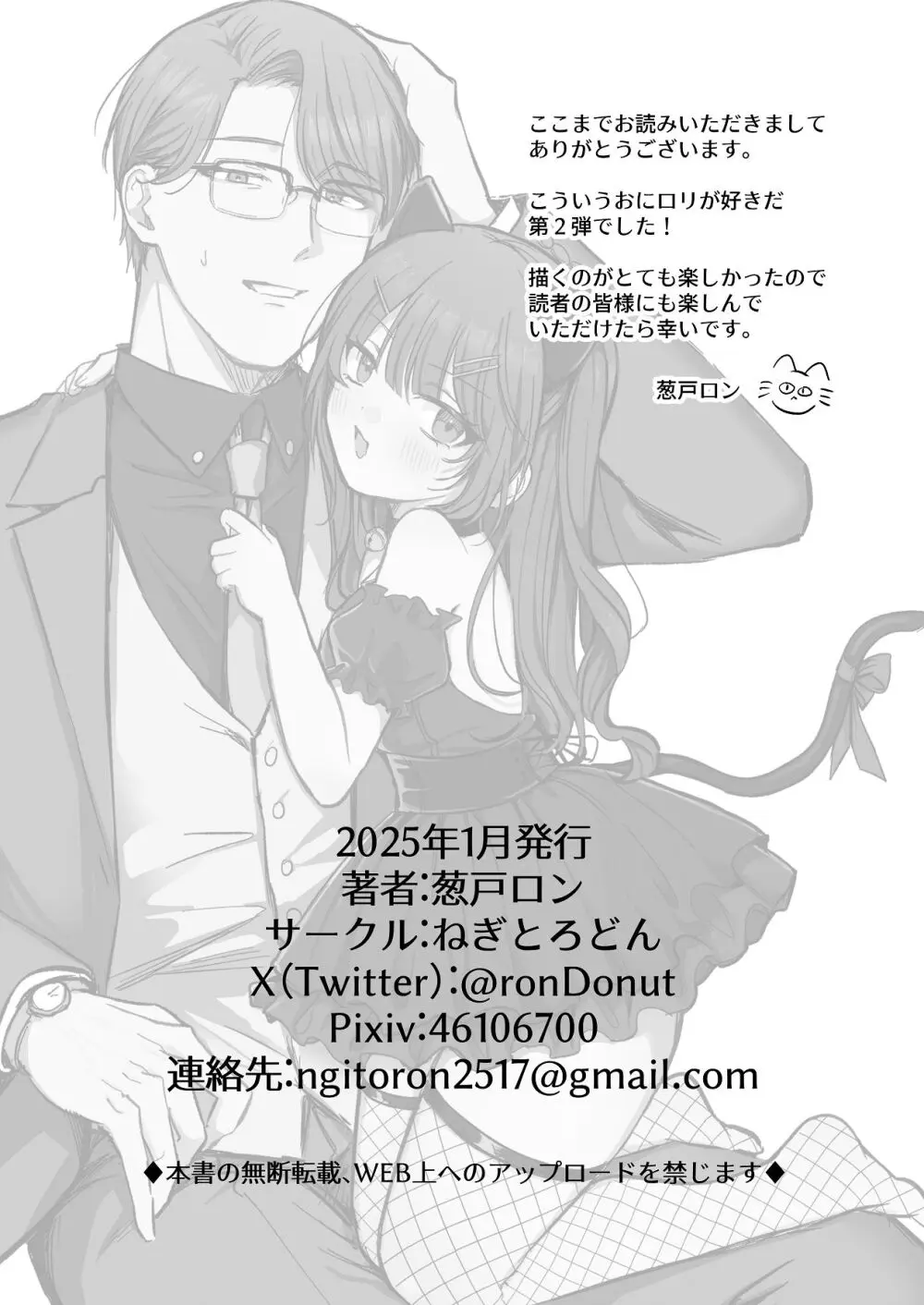 ひみつの高瀬家～おませな姪っ子を物腰柔らか叔父さんがわからせる話～ - page51