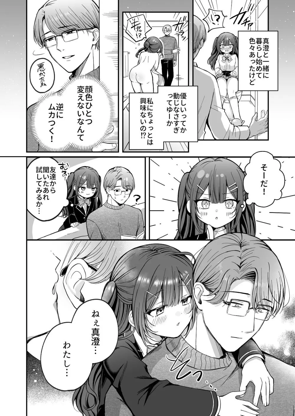 ひみつの高瀬家～おませな姪っ子を物腰柔らか叔父さんがわからせる話～ - page6