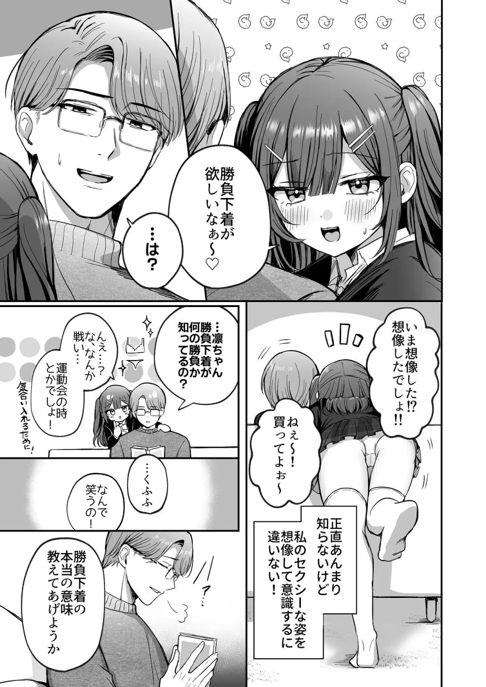 ひみつの高瀬家～おませな姪っ子を物腰柔らか叔父さんがわからせる話～ - page7
