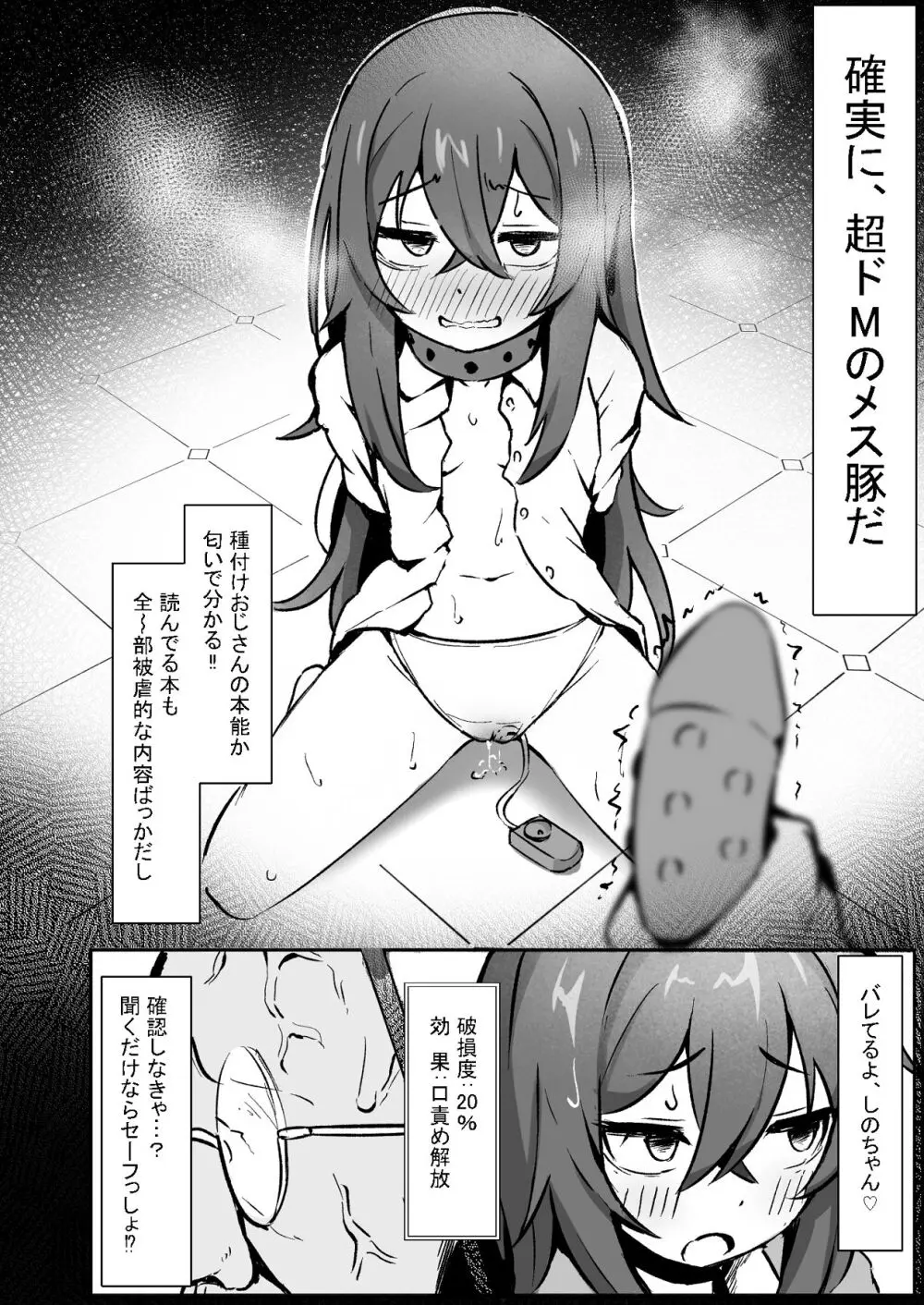 文芸ドM少女と種付け先生 - page10