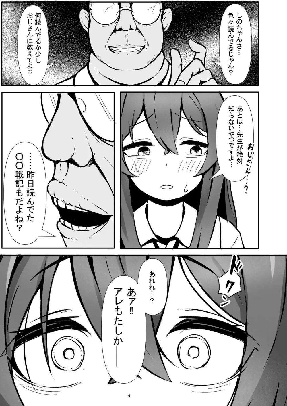 文芸ドM少女と種付け先生 - page11
