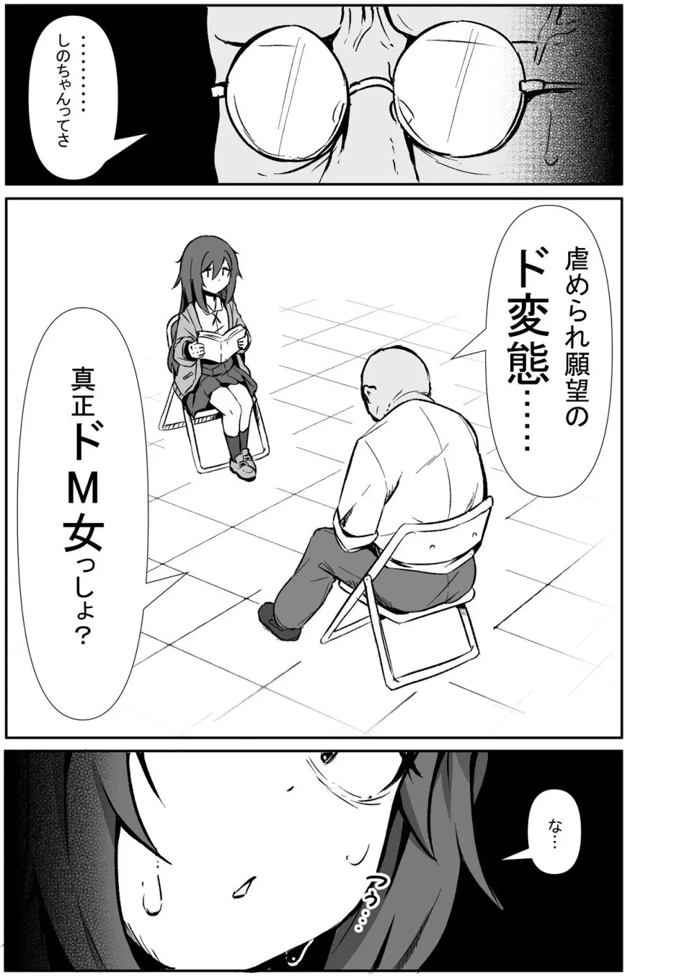 文芸ドM少女と種付け先生 - page13