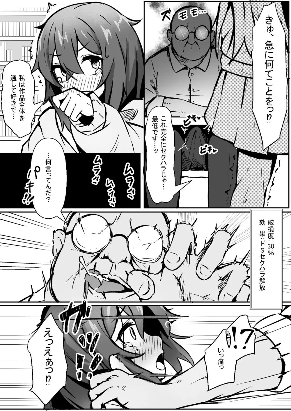 文芸ドM少女と種付け先生 - page14