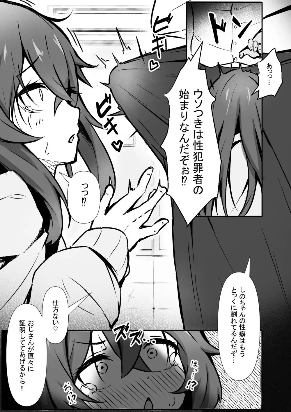 文芸ドM少女と種付け先生 - page15