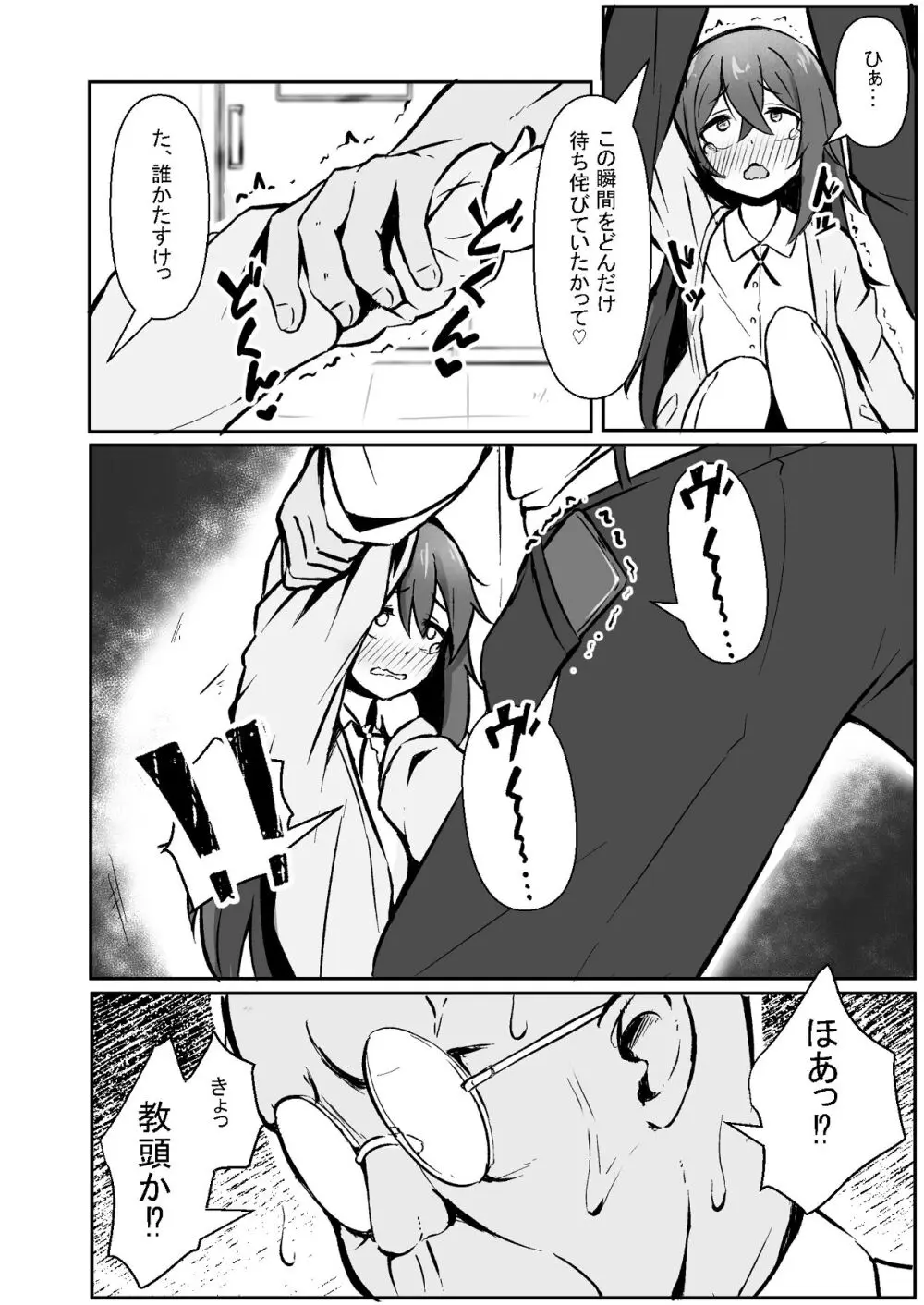 文芸ドM少女と種付け先生 - page16