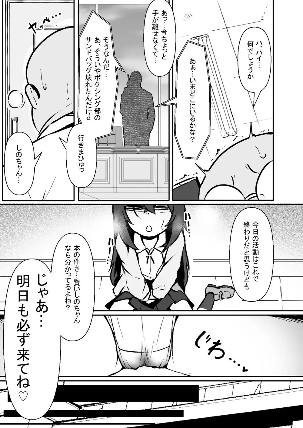 文芸ドM少女と種付け先生 - page17