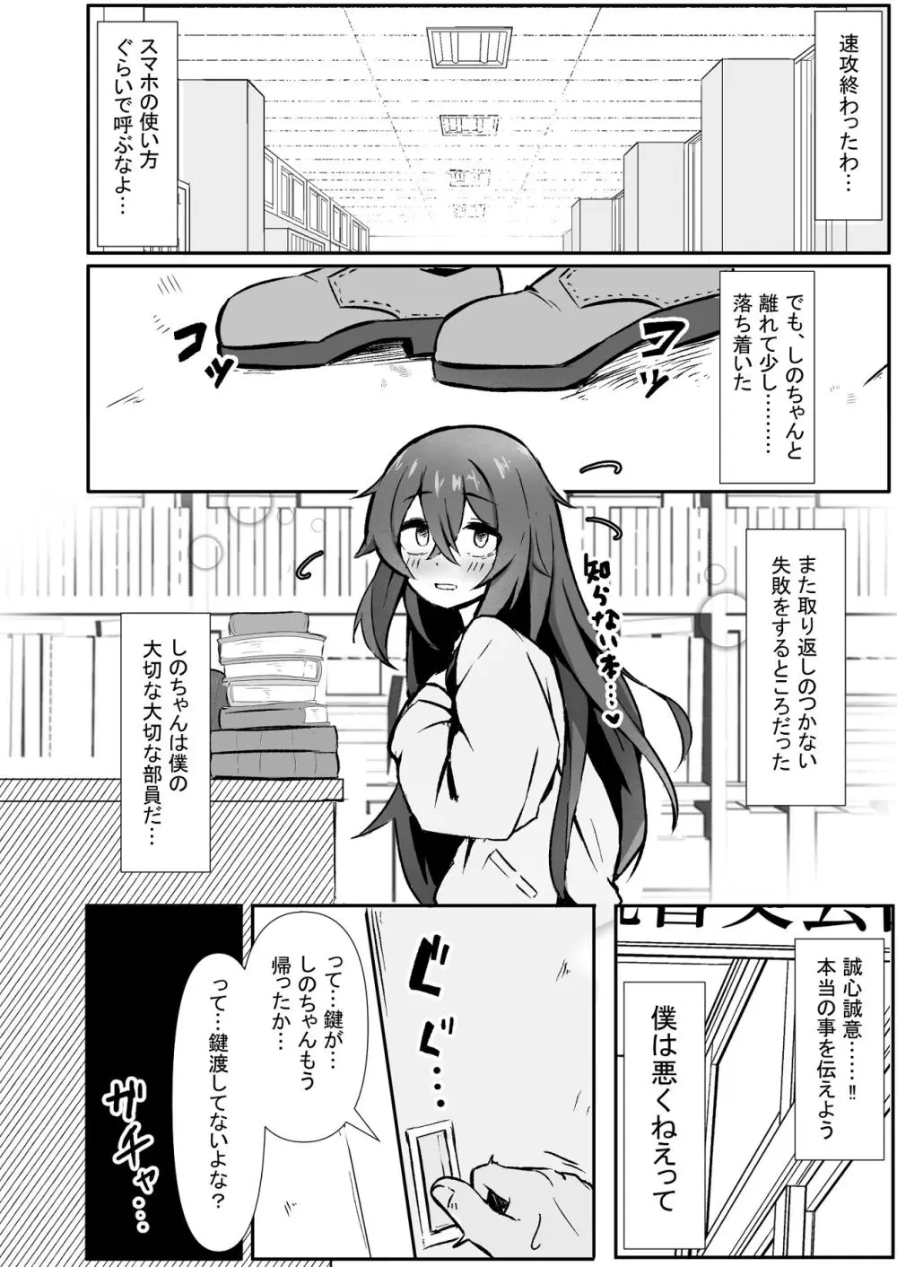 文芸ドM少女と種付け先生 - page18