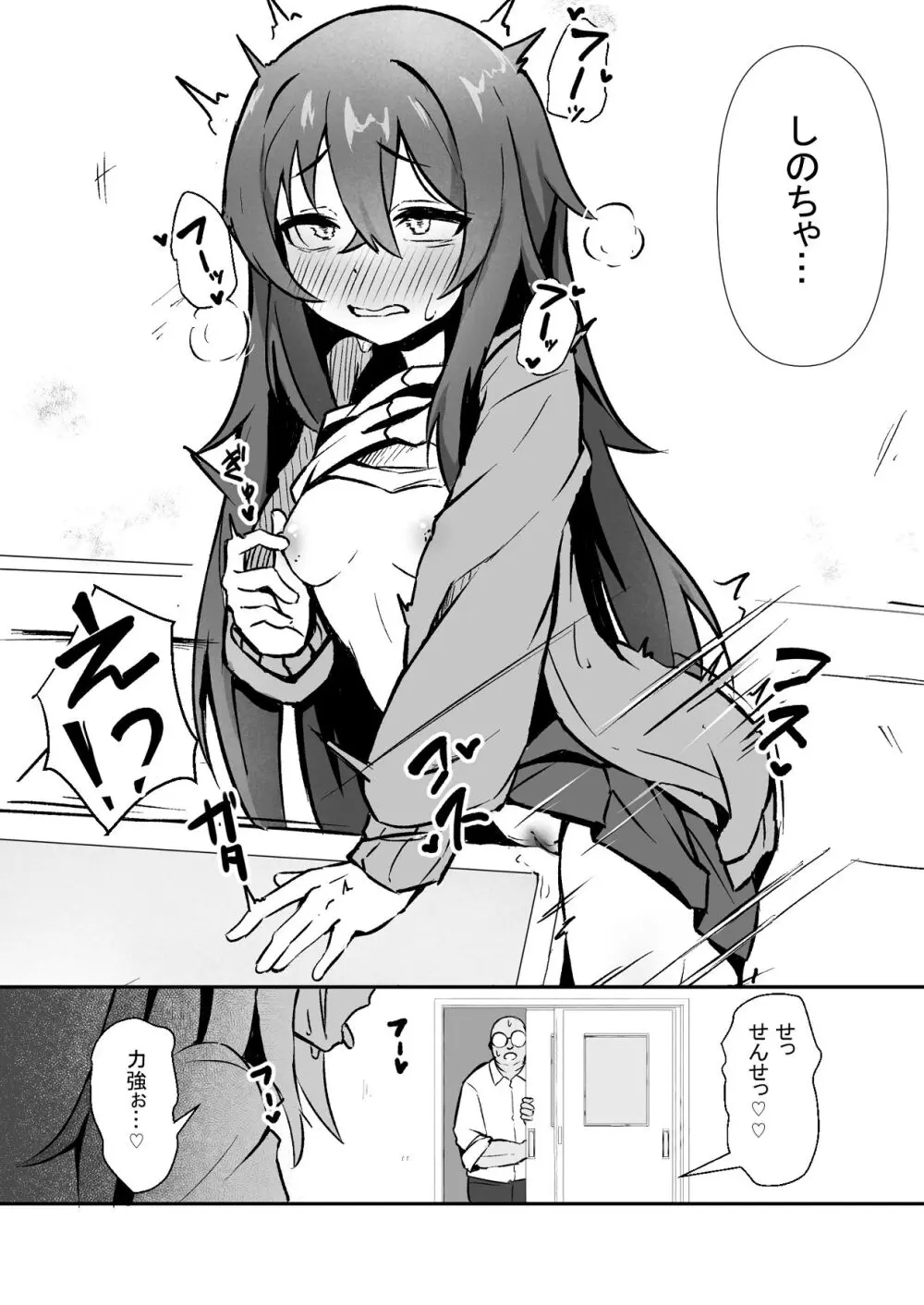 文芸ドM少女と種付け先生 - page19