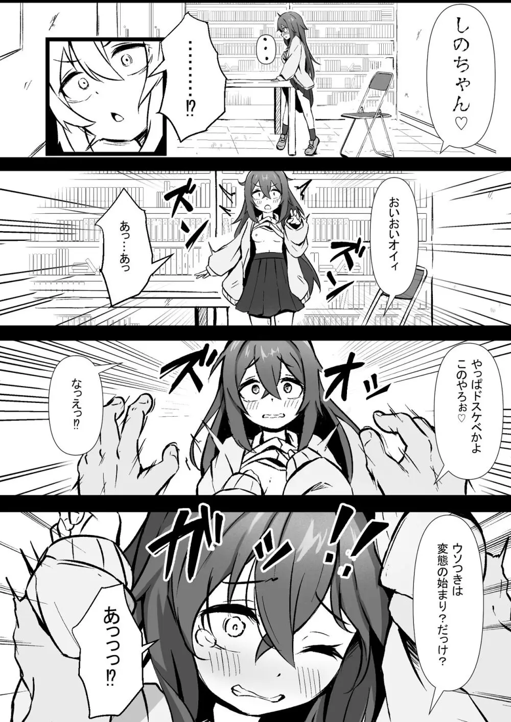 文芸ドM少女と種付け先生 - page20