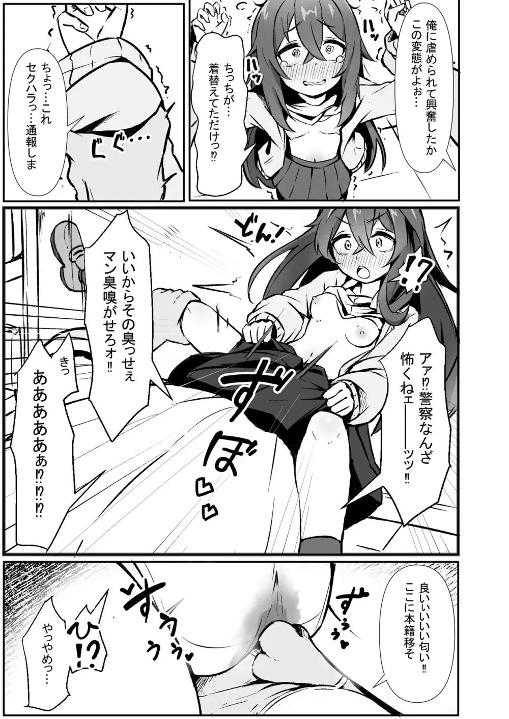 文芸ドM少女と種付け先生 - page21