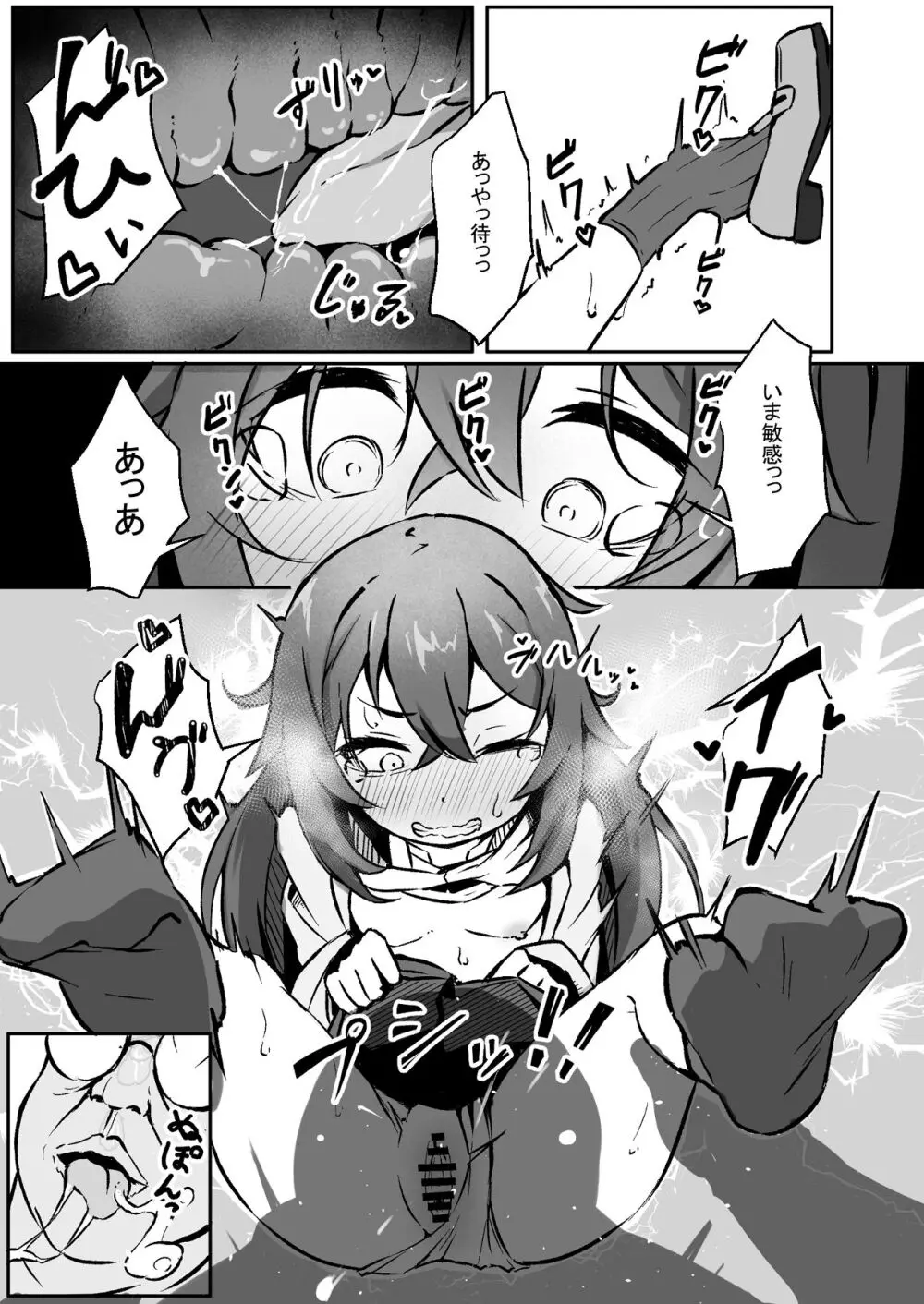 文芸ドM少女と種付け先生 - page23