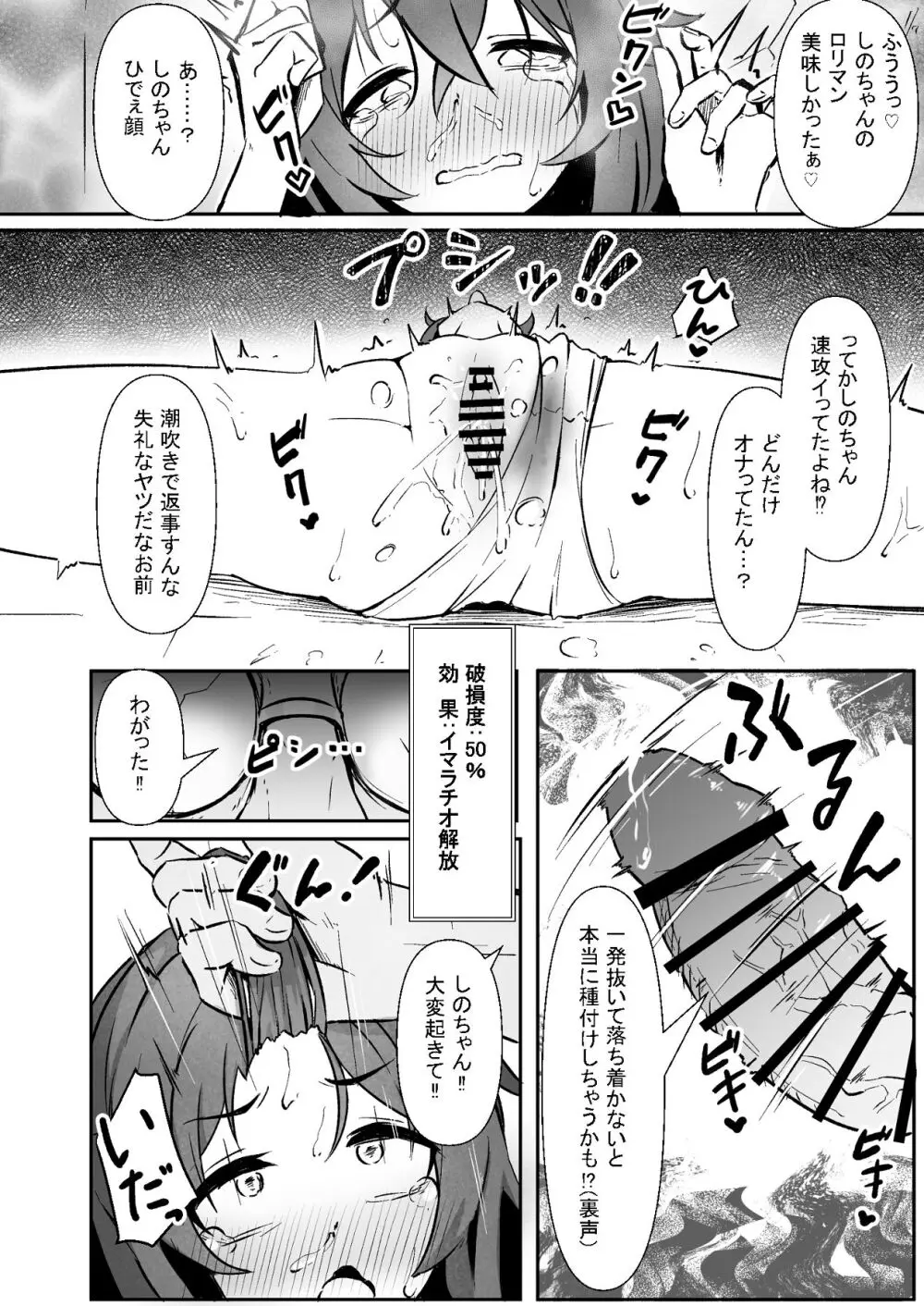 文芸ドM少女と種付け先生 - page24
