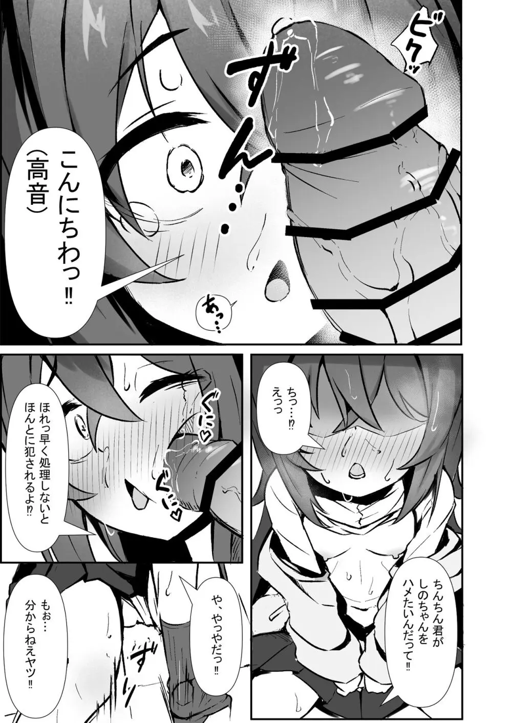 文芸ドM少女と種付け先生 - page25