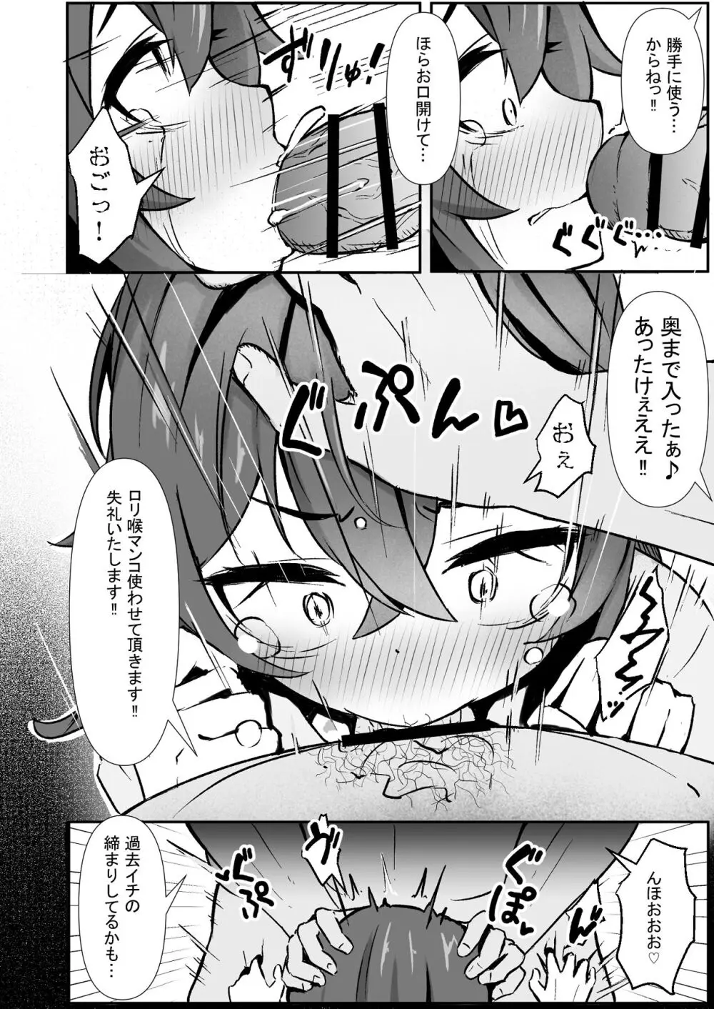 文芸ドM少女と種付け先生 - page26