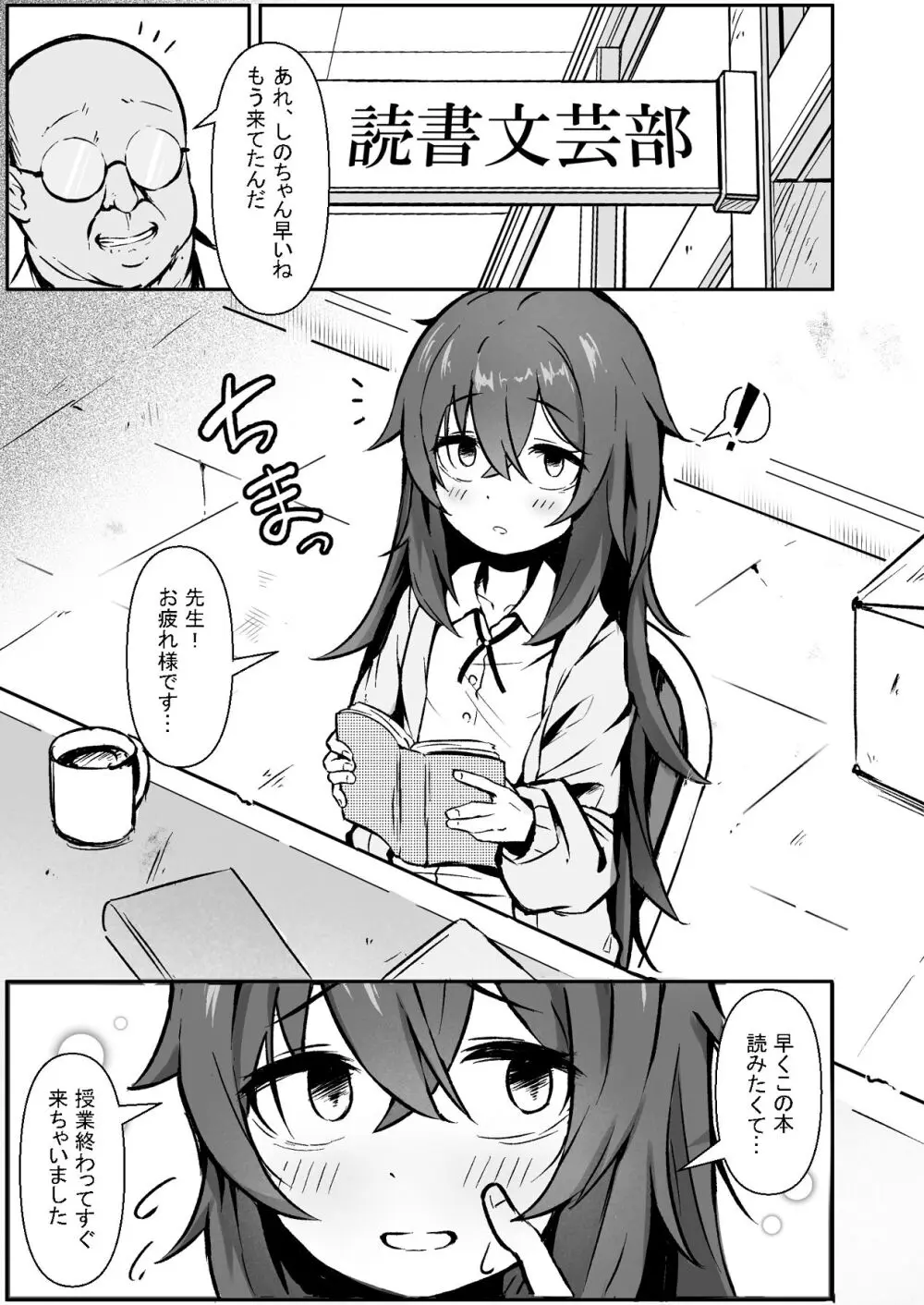 文芸ドM少女と種付け先生 - page3