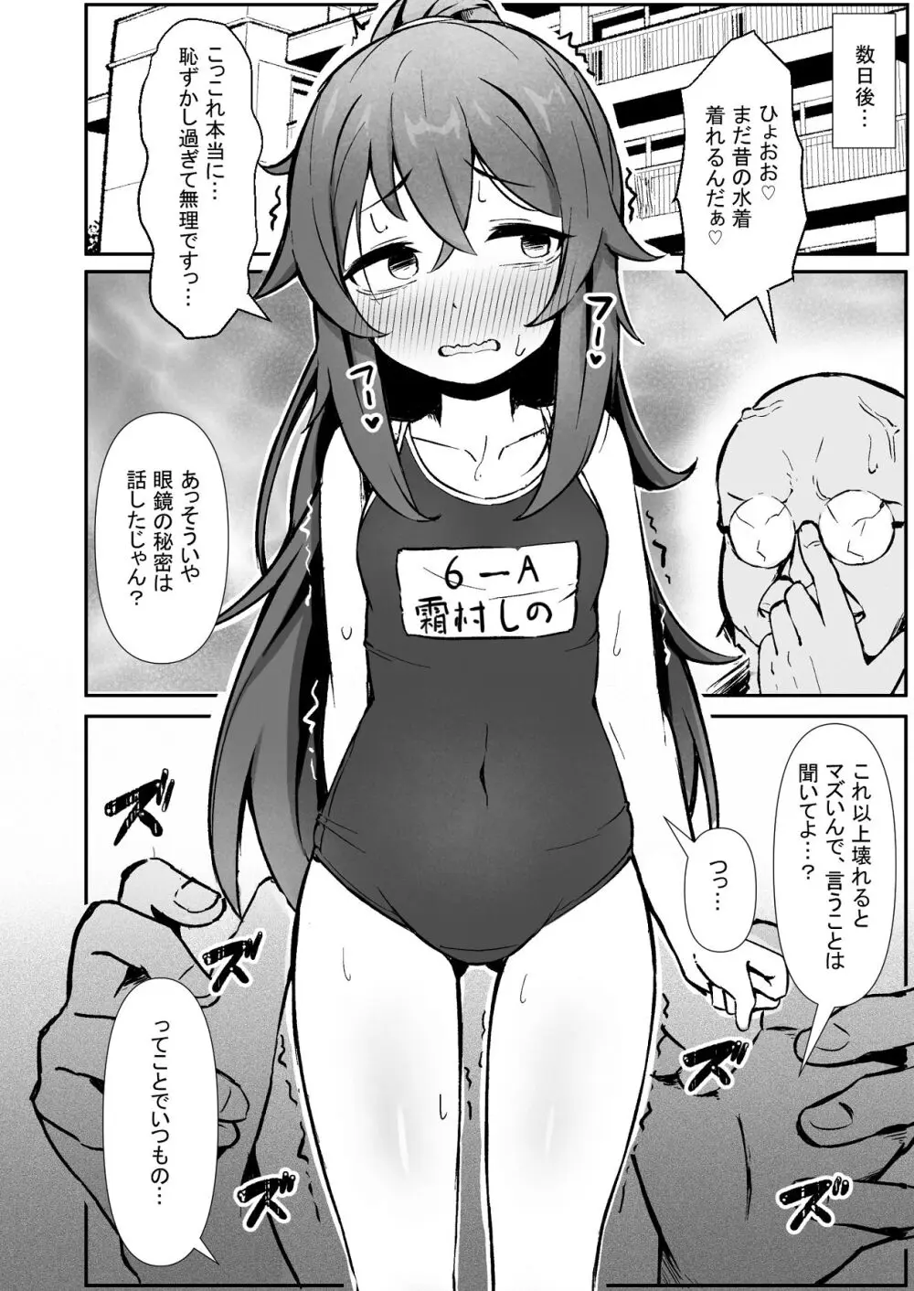 文芸ドM少女と種付け先生 - page30