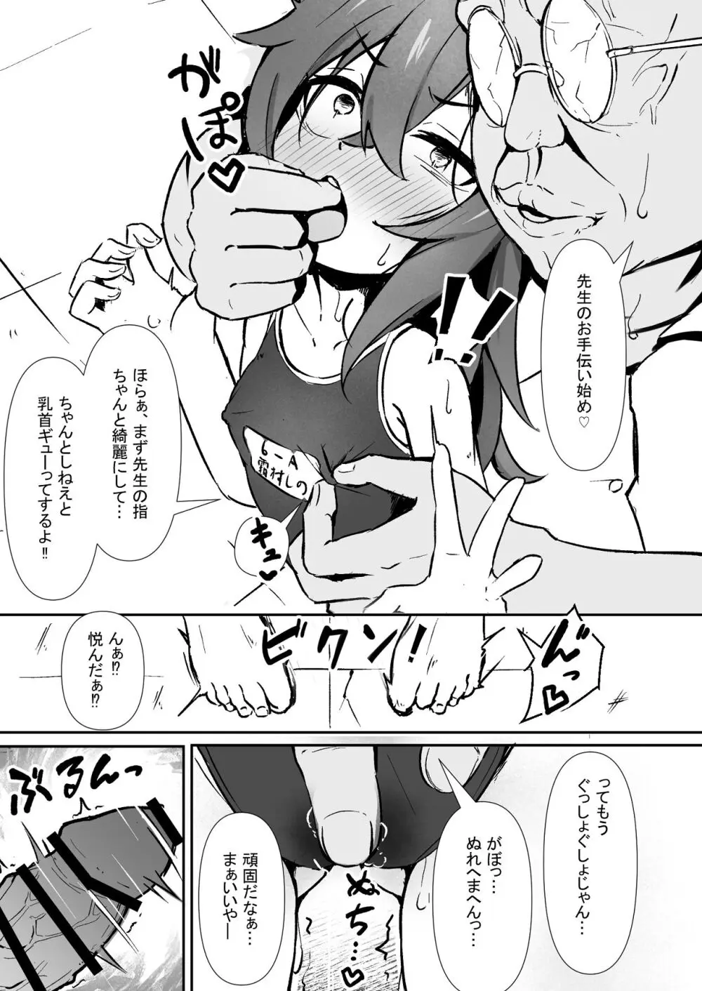 文芸ドM少女と種付け先生 - page31