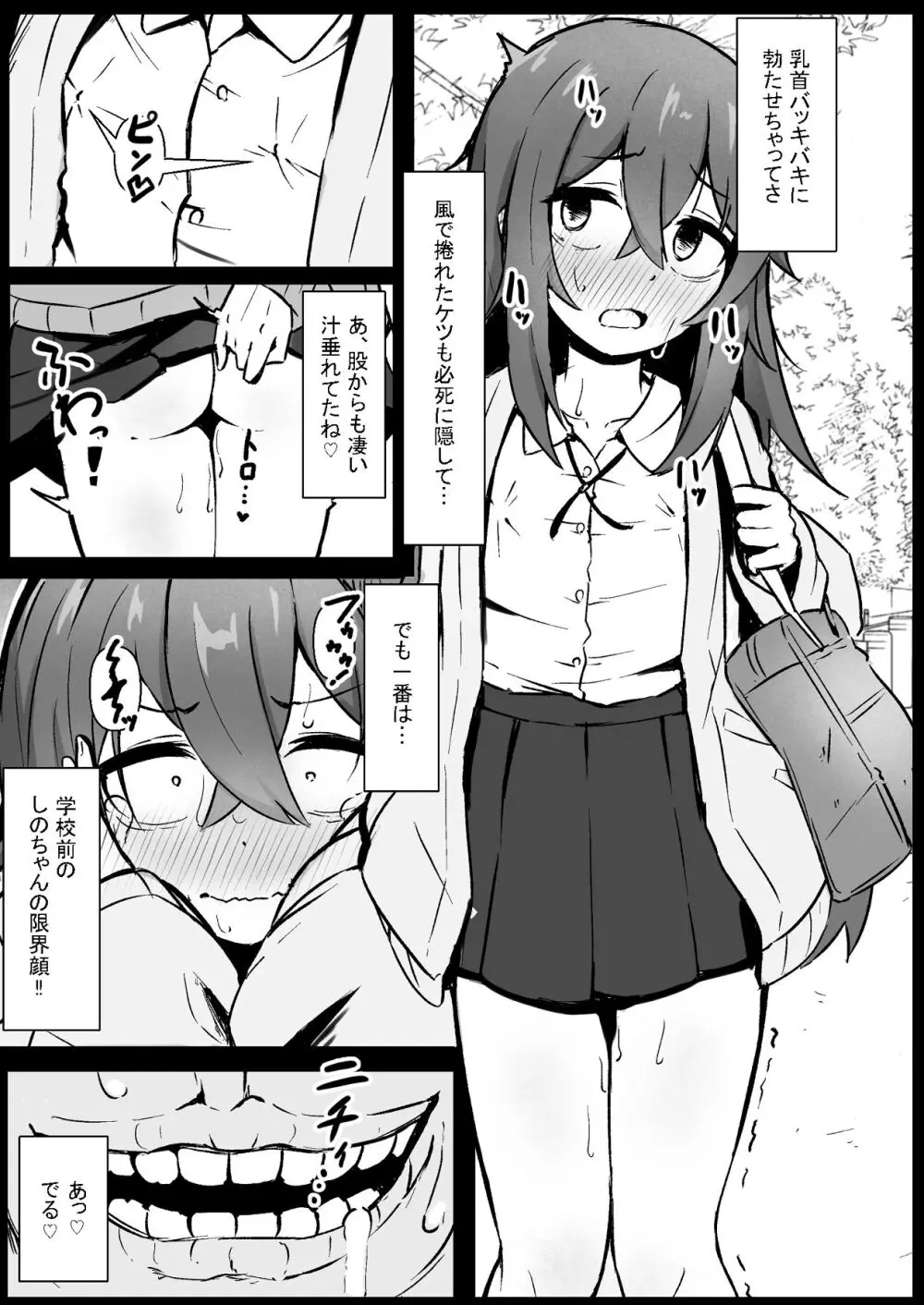 文芸ドM少女と種付け先生 - page33