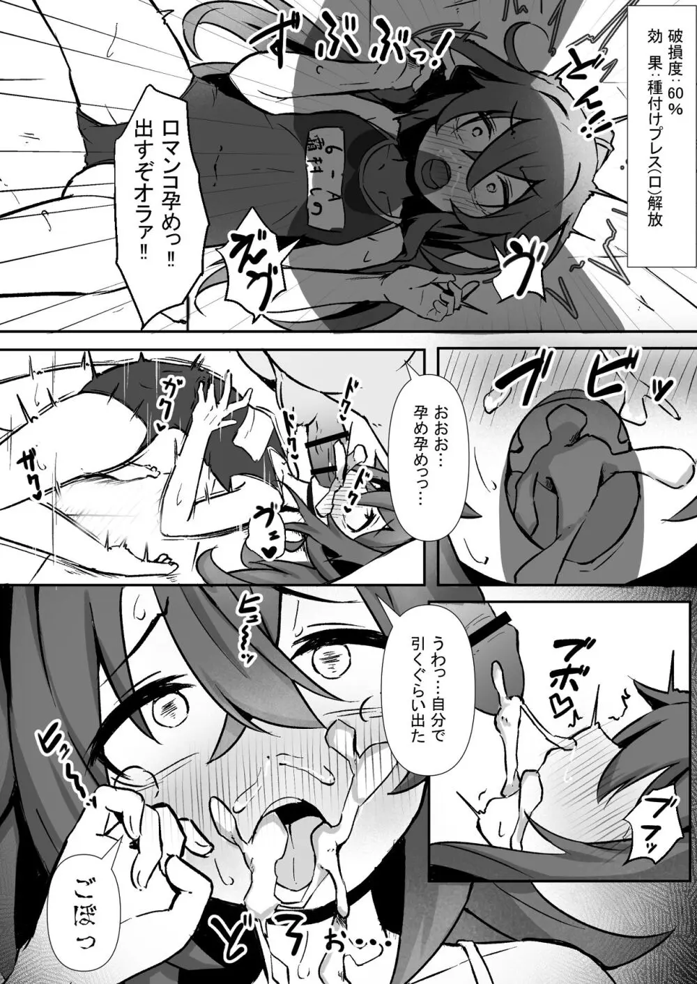 文芸ドM少女と種付け先生 - page34