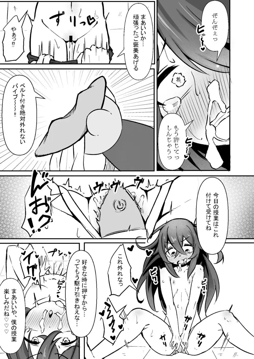 文芸ドM少女と種付け先生 - page35