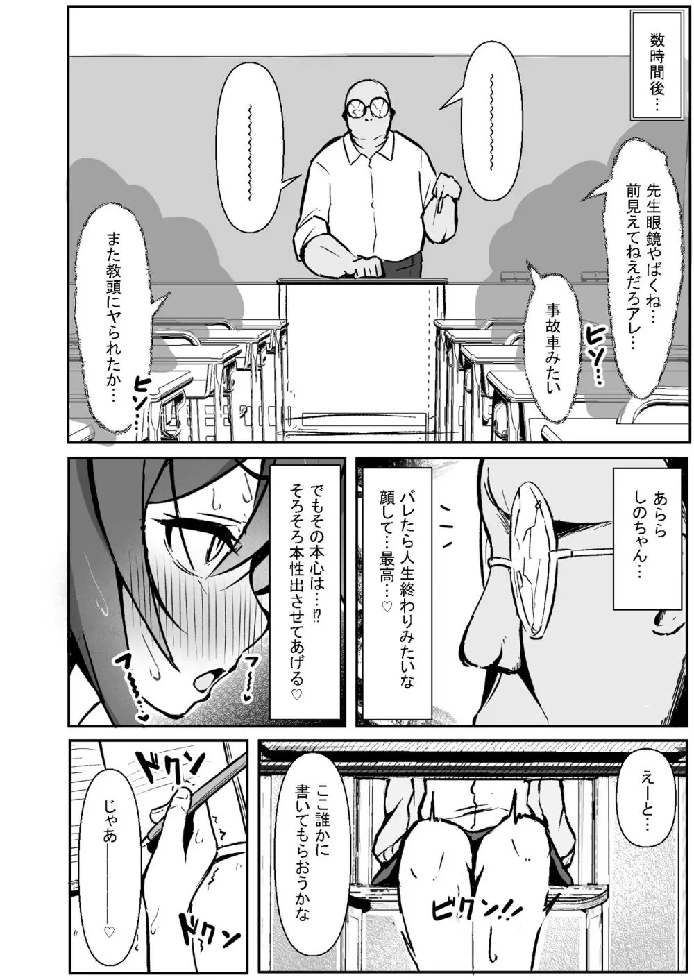 文芸ドM少女と種付け先生 - page36