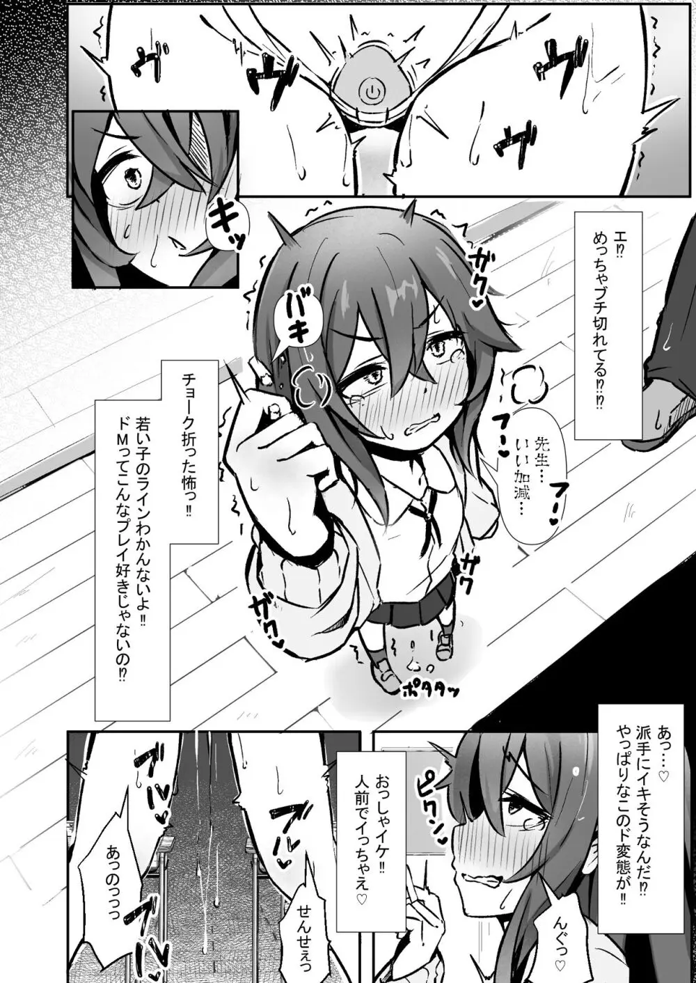 文芸ドM少女と種付け先生 - page38