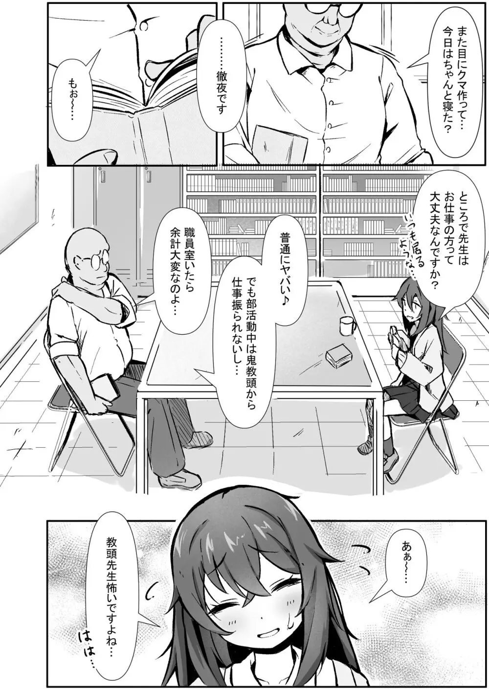 文芸ドM少女と種付け先生 - page4