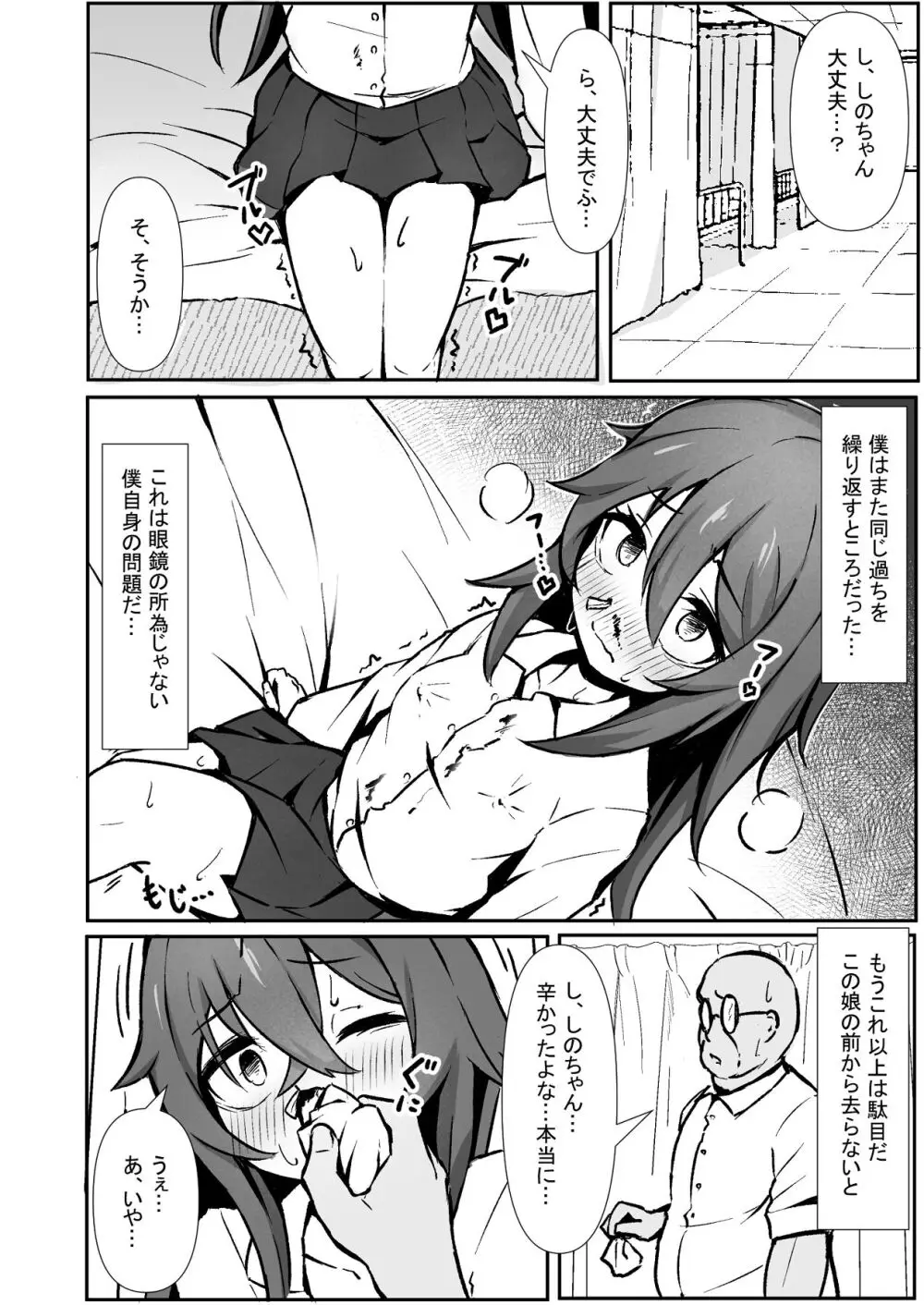 文芸ドM少女と種付け先生 - page40