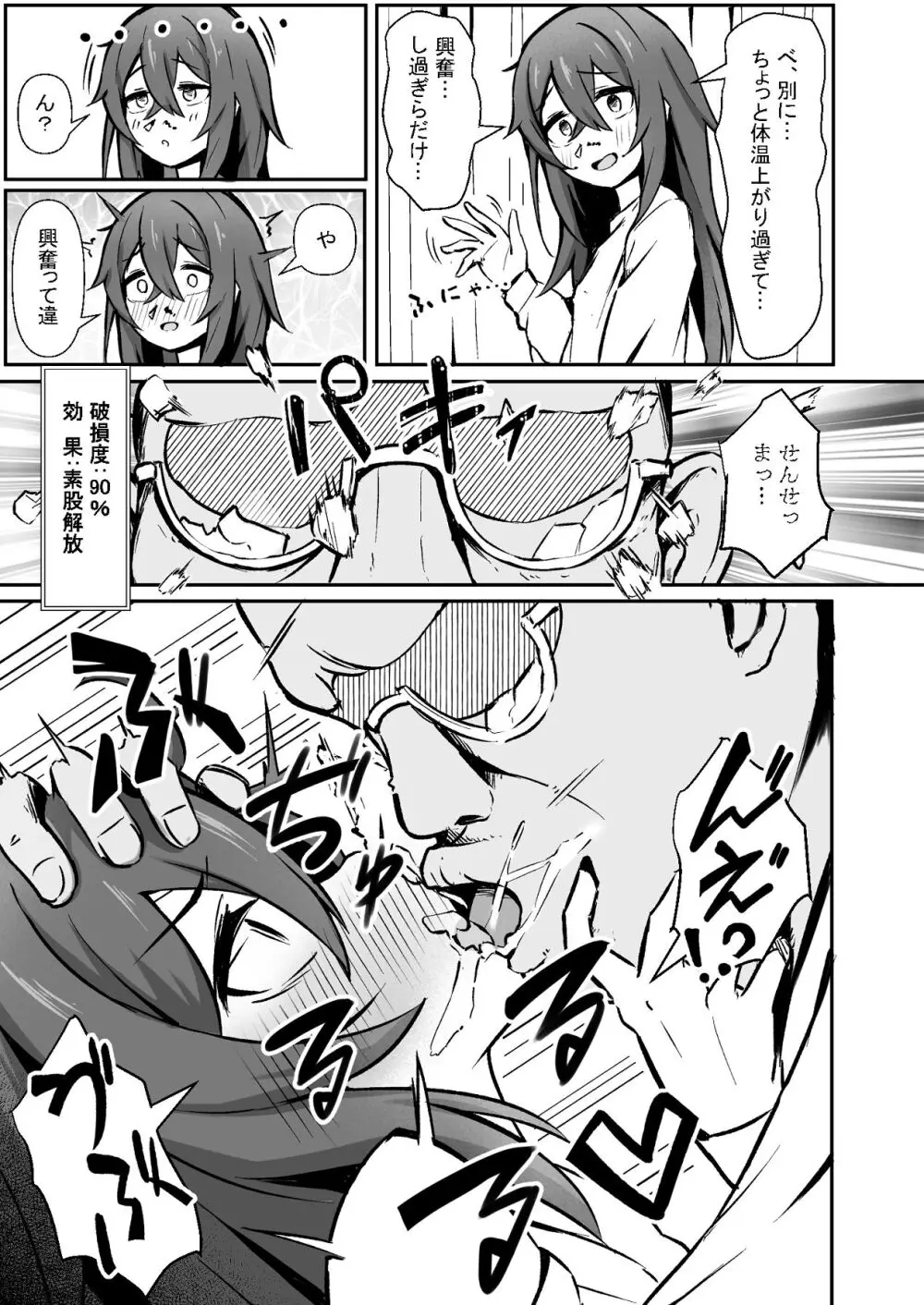 文芸ドM少女と種付け先生 - page41