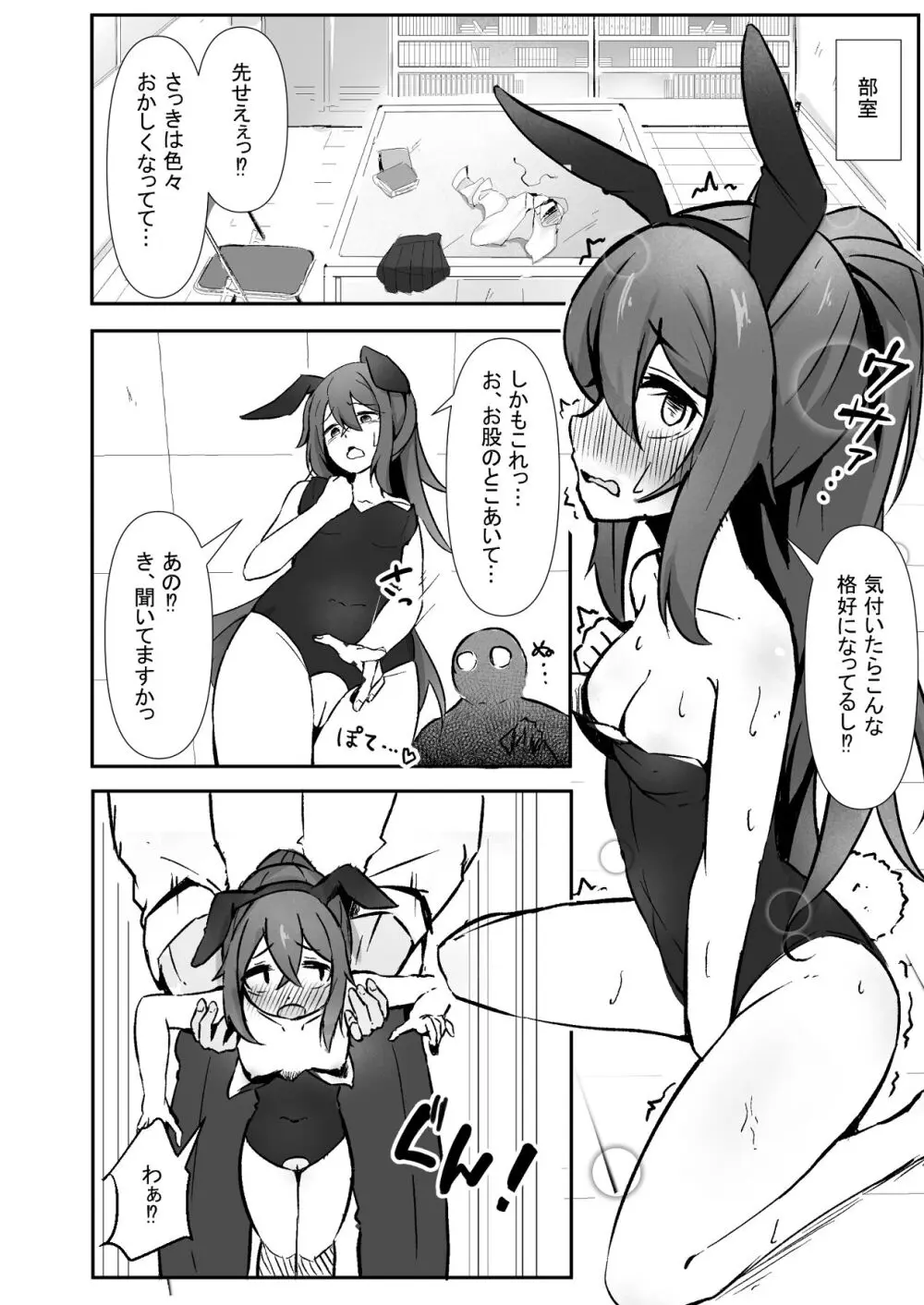 文芸ドM少女と種付け先生 - page44