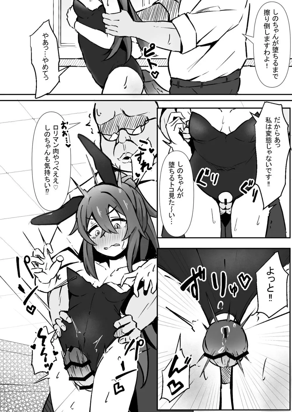 文芸ドM少女と種付け先生 - page45