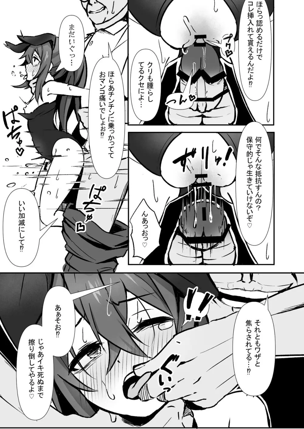 文芸ドM少女と種付け先生 - page47