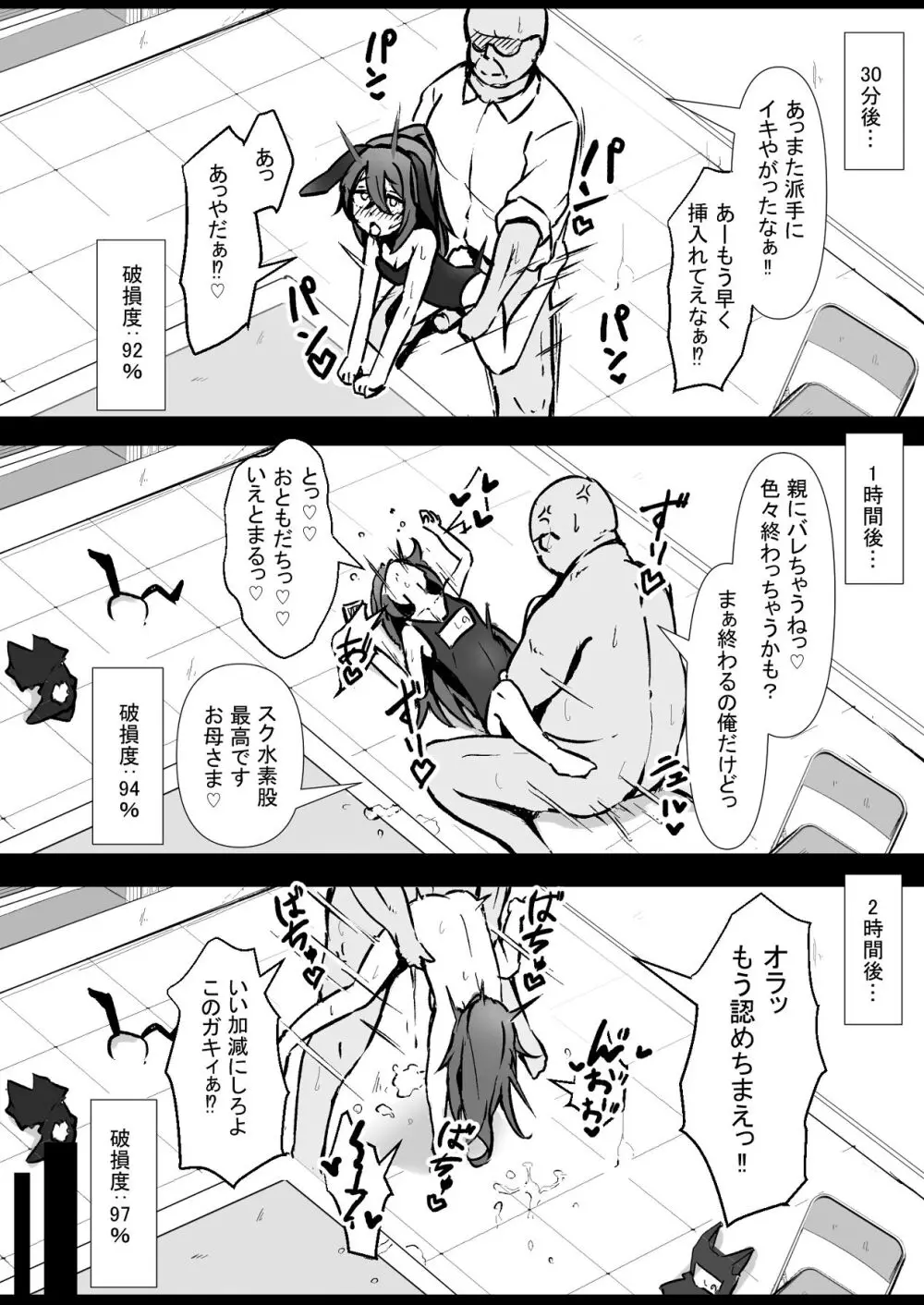 文芸ドM少女と種付け先生 - page48