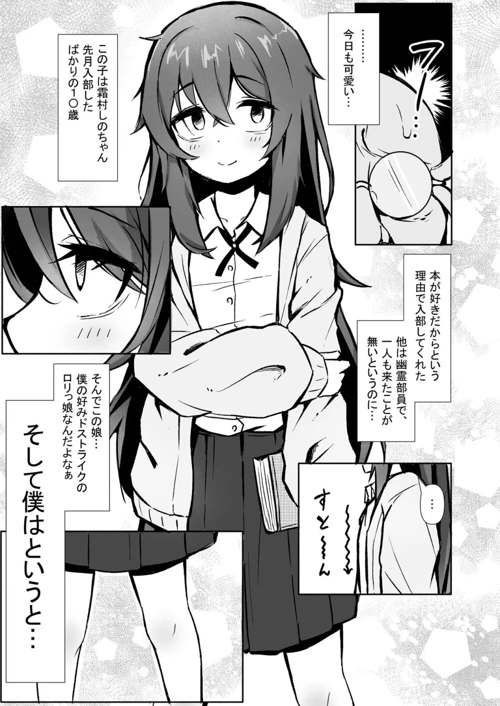 文芸ドM少女と種付け先生 - page5